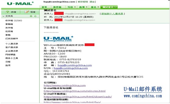 u-mail邮件服务器签名档功能放大 随心编辑