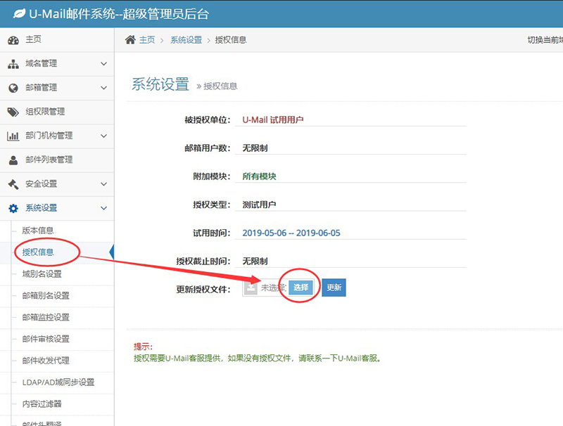 如何更改服务器登录时使用的邮箱地址？