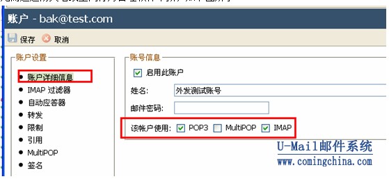 U-Mail邮件系统收发权限限制