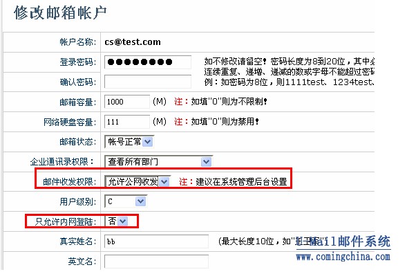 邮件服务器公网访问权限