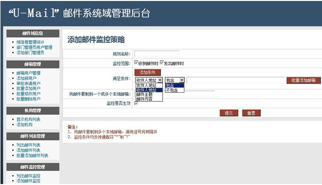 U-Mail邮件监控